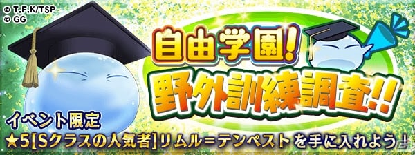 転生したらスライムだった件 魔国連邦創世記 にてコミック14巻発売記念イベントが開始 教師衣装のリムルが登場 ゲーム情報サイト Gamer