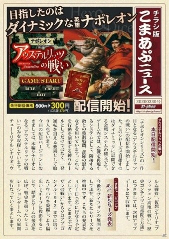 「アウステルリッツの戦い-The Battle of Austerlitz-」が配信開始！ダイナミック＆コンパクトがコンセプトのSLGの画像14