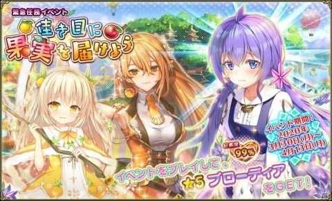 「FLOWER KNIGHT GIRL」イベント「佳き日に果実を届けよう」が開催！★5ブローディアをゲットしようの画像1