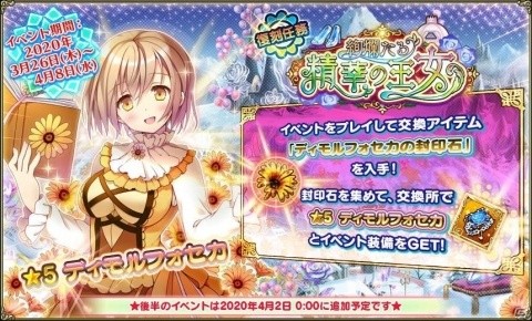 「FLOWER KNIGHT GIRL」イベント「佳き日に果実を届けよう」が開催！★5ブローディアをゲットしようの画像7