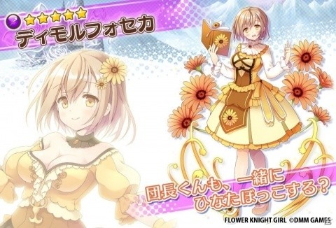 「FLOWER KNIGHT GIRL」イベント「佳き日に果実を届けよう」が開催！★5ブローディアをゲットしようの画像8