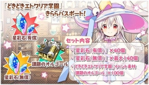 「きららファンタジア」で「どきどきエトワリア学園 ピックアップ召喚」が開催！の画像17