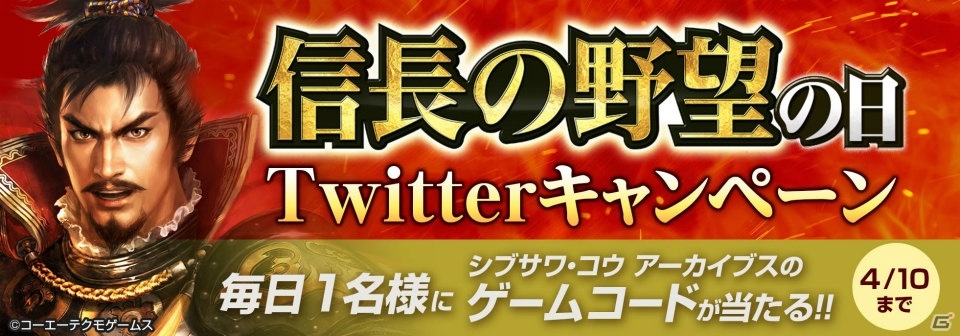 3月30日は「信長の野望の日」！「信長の野望」に関連する8タイトルで合同キャンペーンが実施の画像2