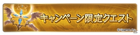 「グランブルーファンタジー」3月31日より「もっと！6th Anniversary キャンペーン」が開催！の画像2