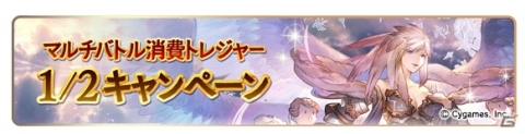 「グランブルーファンタジー」3月31日より「もっと！6th Anniversary キャンペーン」が開催！の画像9