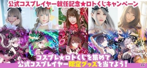 「ゴシックは魔法乙女～さっさと契約しなさい！～」メインヒロイン“5乙女”の公式コスプレイヤーが決定！の画像7