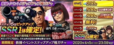 「龍が如く ONLINE」亜門丈と亜門乃亜が新SSRで登場する「救援イベントステップアップ極ガチャ」が開催！の画像1