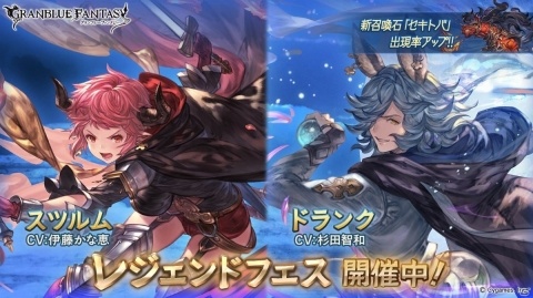 「グランブルーファンタジー」レジェンドガチャ更新でスツルム、ドランクが登場！の画像1
