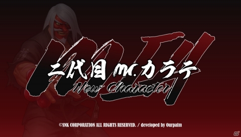 「THE KING OF FIGHTERS'98 ULTIMATE MATCH Online」天狗の面の空手家「二代目Mr.カラテ MIA」が登場！の画像1