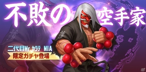 「THE KING OF FIGHTERS'98 ULTIMATE MATCH Online」天狗の面の空手家「二代目Mr.カラテ MIA」が登場！の画像2