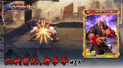 「THE KING OF FIGHTERS'98 ULTIMATE MATCH Online」天狗の面の空手家「二代目Mr.カラテ MIA」が登場！の画像5
