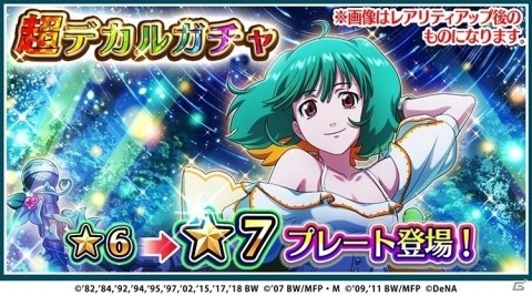 「歌マクロス スマホDeカルチャー」ランカ・リーの新衣装「クロスオーバー・チャーム」が登場！の画像1