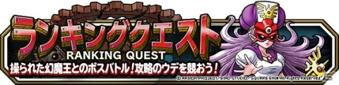 「DQM スーパーライト」地図ふくびきスーパー「超魔王・七幻神フェス 後編」が開始！女王マガルギが登場するイベントもの画像4