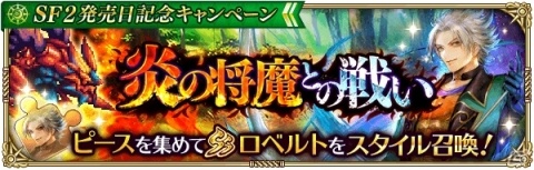 「ロマンシング サガ リ・ユニバース」新機能「ギルド」が実装！「サガ フロンティア2」発売日記念キャンペーンも開催の画像11