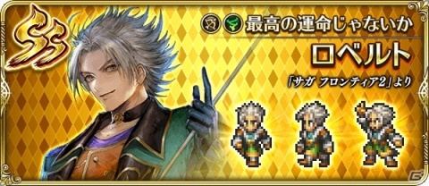 「ロマンシング サガ リ・ユニバース」新機能「ギルド」が実装！「サガ フロンティア2」発売日記念キャンペーンも開催の画像16