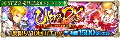 「ロマンシング サガ リ・ユニバース」新機能「ギルド」が実装！「サガ フロンティア2」発売日記念キャンペーンも開催の画像4