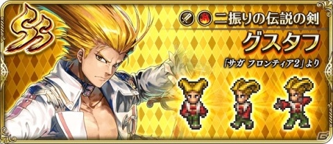 「ロマンシング サガ リ・ユニバース」新機能「ギルド」が実装！「サガ フロンティア2」発売日記念キャンペーンも開催の画像5