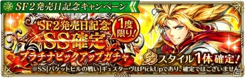 「ロマンシング サガ リ・ユニバース」新機能「ギルド」が実装！「サガ フロンティア2」発売日記念キャンペーンも開催の画像8