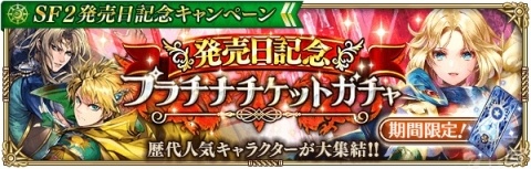 「ロマンシング サガ リ・ユニバース」新機能「ギルド」が実装！「サガ フロンティア2」発売日記念キャンペーンも開催の画像9