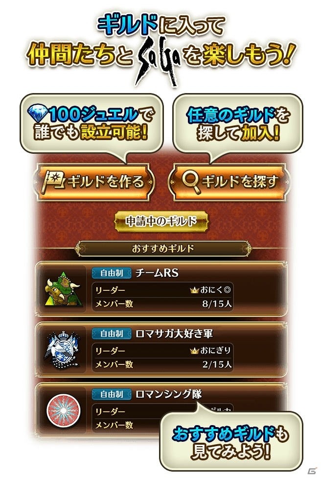 「ロマンシング サガ リ・ユニバース」新機能「ギルド」が実装！「サガ フロンティア2」発売日記念キャンペーンも開催の画像1