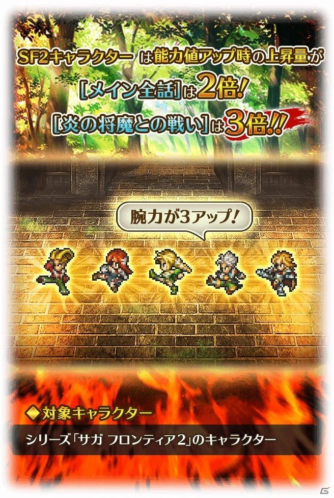 「ロマンシング サガ リ・ユニバース」新機能「ギルド」が実装！「サガ フロンティア2」発売日記念キャンペーンも開催の画像14