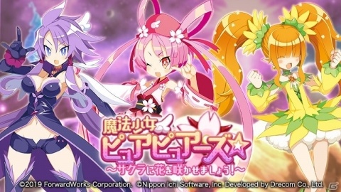 「魔界戦記ディスガイアRPG」ストーリーイベント「魔法少女ピュアピュアーズ☆～サクラに花を咲かせましょう～」が開催！の画像1