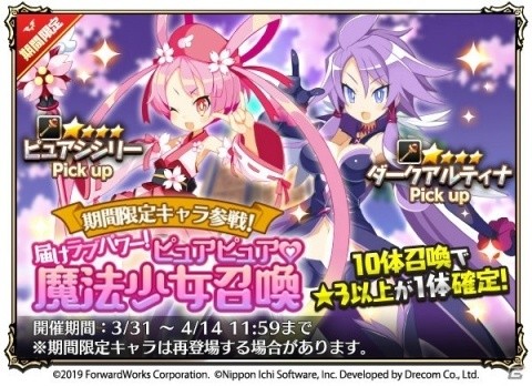 「魔界戦記ディスガイアRPG」ストーリーイベント「魔法少女ピュアピュアーズ☆～サクラに花を咲かせましょう～」が開催！の画像4