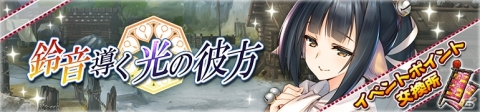 「うたわれるもの ロストフラグ」イベント「鈴音導く光の彼方」が開催！ユズハ（CV：中原麻衣）、オボロ（CV：桐井大介）が登場の画像3