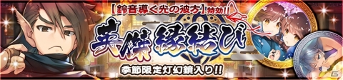 「うたわれるもの ロストフラグ」イベント「鈴音導く光の彼方」が開催！ユズハ（CV：中原麻衣）、オボロ（CV：桐井大介）が登場の画像4