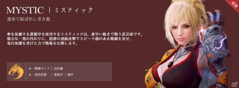 「黒い砂漠 MOBILE」新クラス・ミスティックが追加！神話イヤリングなどが報酬の蒼龍の鱗イベントも開始の画像1