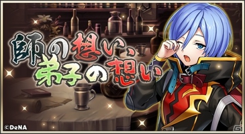 「メギド72」イベントクエスト「師の想い、弟子の想い」が開始！激★魔宴召喚には新たなメギド・アマゼロトが登場の画像1