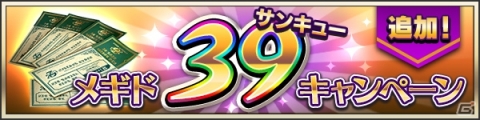 「メギド72」イベントクエスト「師の想い、弟子の想い」が開始！激★魔宴召喚には新たなメギド・アマゼロトが登場の画像8