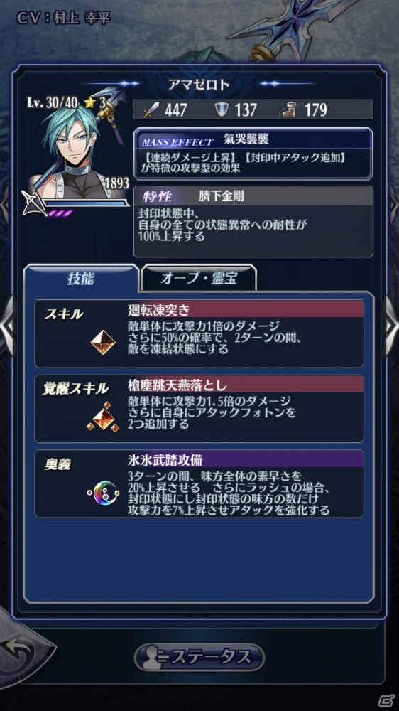 「メギド72」イベントクエスト「師の想い、弟子の想い」が開始！激★魔宴召喚には新たなメギド・アマゼロトが登場の画像5