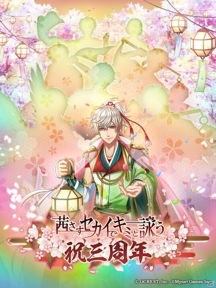 「茜さすセカイでキミと詠う」4月で提供開始から3周年！「藤原定家」が登場するガチャなどの3周年記念キャンペーンを開催の画像1