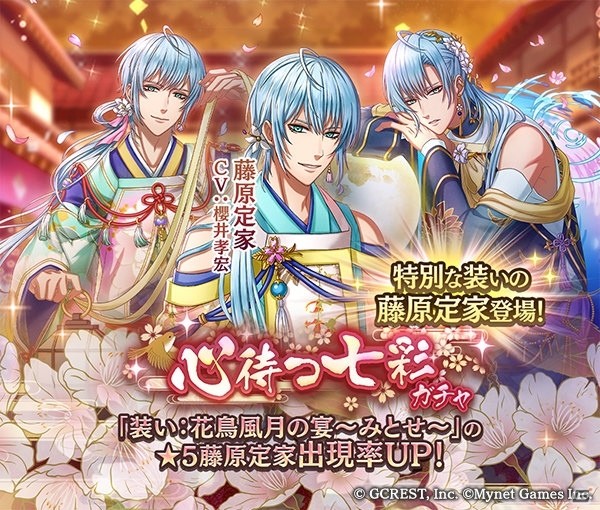 「茜さすセカイでキミと詠う」4月で提供開始から3周年！「藤原定家」が登場するガチャなどの3周年記念キャンペーンを開催の画像5