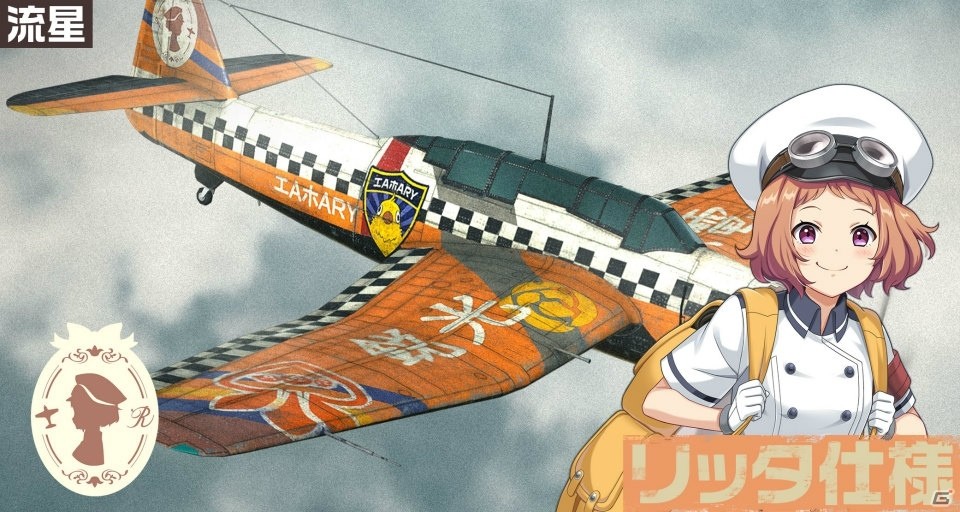 「荒野のコトブキ飛行隊 大空のテイクオフガールズ！」新★3のリッタとミントがピックアップガシャに登場！の画像3