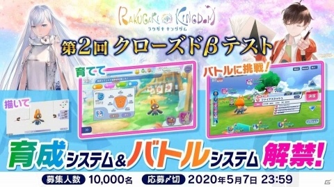 「ラクガキ キングダム」第2回CBT参加者枠が1万人に拡大―募集期間も5月7日まで延長の画像1