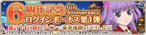 「テイルズ オブ アスタリア」6周年記念キャンペーンが開催！特別生配信「“英雄級”感謝祭！！」の実施もの画像3