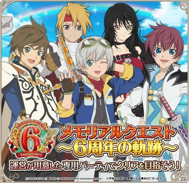 「テイルズ オブ アスタリア」6周年記念キャンペーンが開催！特別生配信「“英雄級”感謝祭！！」の実施もの画像2