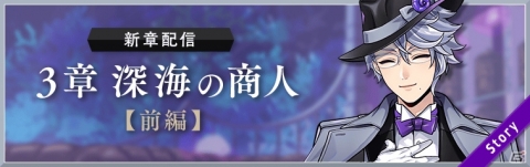 「ディズニー ツイステッドワンダーランド」メインストーリー3章前編が配信！「フロイド ピックアップ召喚」も開催の画像1