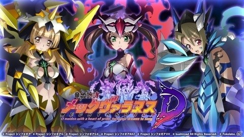 「戦姫絶唱シンフォギアXD UNLIMITED」オリジナルストーリーイベント「竜姫咆哮メックヴァラヌスD」が配信開始！の画像1
