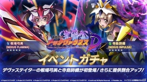 「戦姫絶唱シンフォギアXD UNLIMITED」オリジナルストーリーイベント「竜姫咆哮メックヴァラヌスD」が配信開始！の画像4