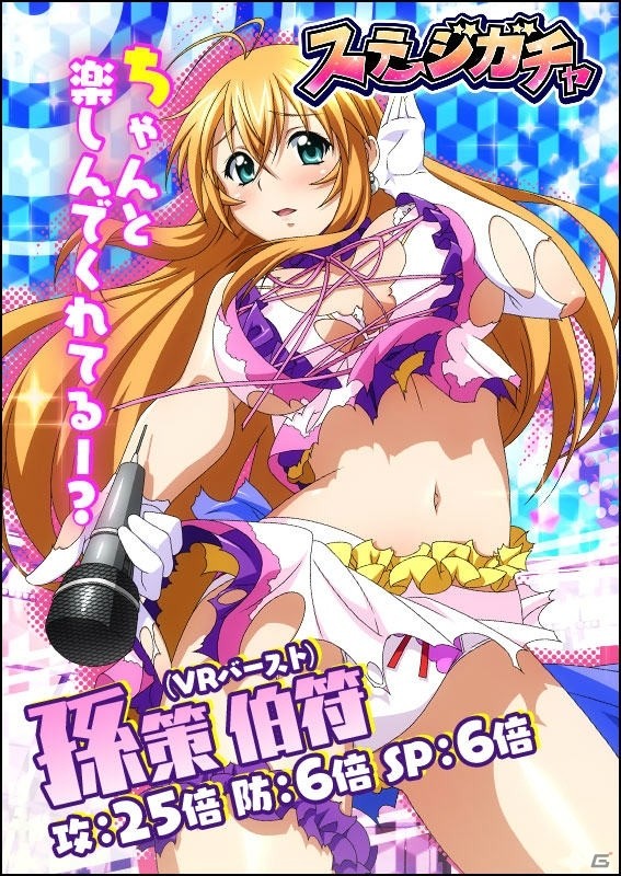 「一騎当千 バーストファイト」イベント「カムヒア！！アイドルニューシーズン♪」が開催！個人ランキング報酬は「典韋＆柳生」の画像6
