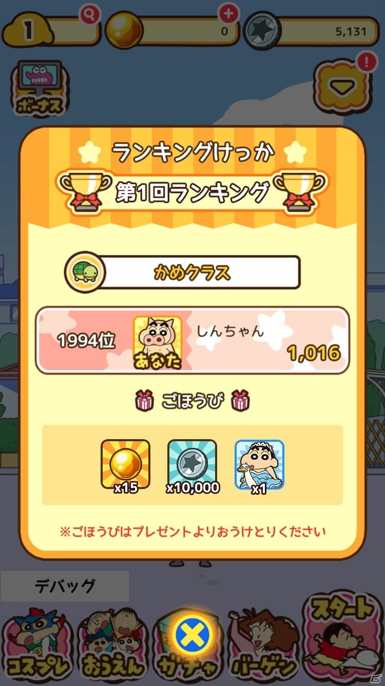 「クレヨンしんちゃん ちょ～嵐を呼ぶ 炎のカスカベランナー!! Z」初のランキングイベントが開始！の画像2