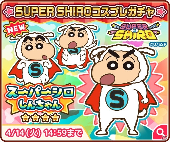 「クレヨンしんちゃん ちょ～嵐を呼ぶ 炎のカスカベランナー!! Z」初のランキングイベントが開始！の画像4