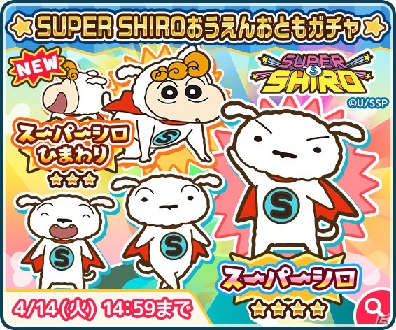 「クレヨンしんちゃん ちょ～嵐を呼ぶ 炎のカスカベランナー!! Z」初のランキングイベントが開始！の画像5