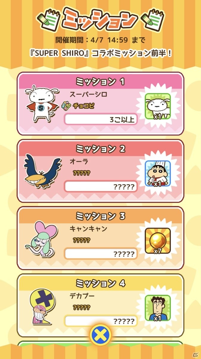 「クレヨンしんちゃん ちょ～嵐を呼ぶ 炎のカスカベランナー!! Z」初のランキングイベントが開始！の画像6