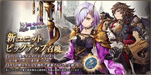「FFBE 幻影戦争」4月1日に新ユニット「キルフェ」、「シムール」が登場！ピックアップ召喚が開催の画像1