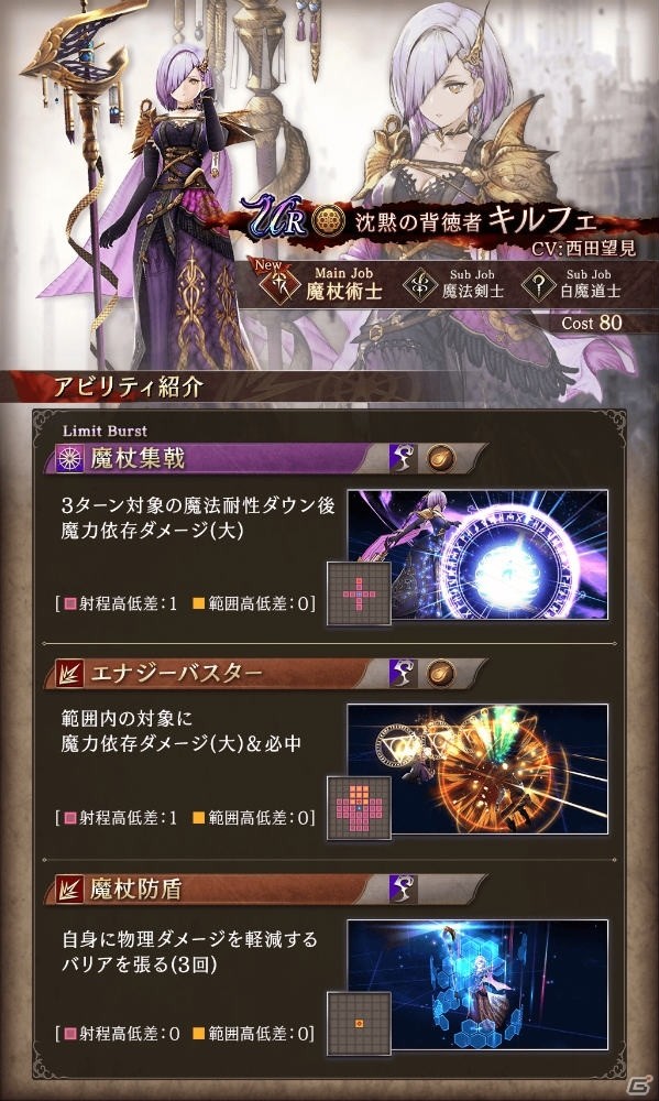 「FFBE 幻影戦争」4月1日に新ユニット「キルフェ」、「シムール」が登場！ピックアップ召喚が開催の画像3