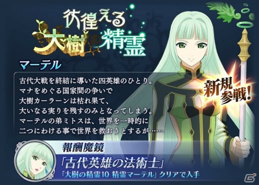 「テイルズ オブ ザ レイズ」にてイベント「彷徨える大樹の精霊」が開催！ユアン、マーテルが新規参戦の画像3